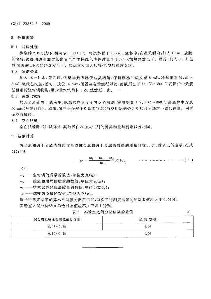 GB/T 23834.3-2009 标准预览