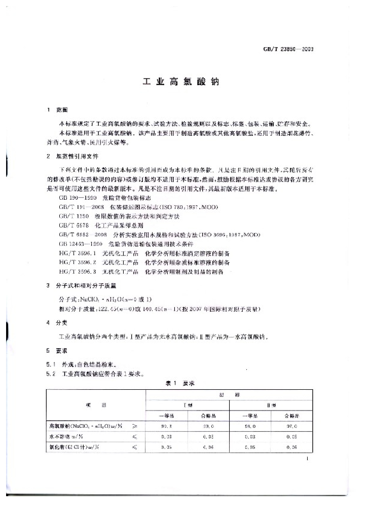 GB/T 23850-2009 标准预览