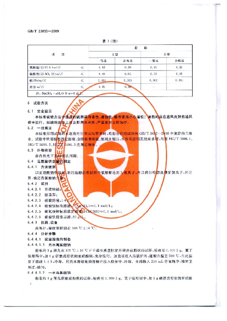 GB/T 23850-2009 标准预览