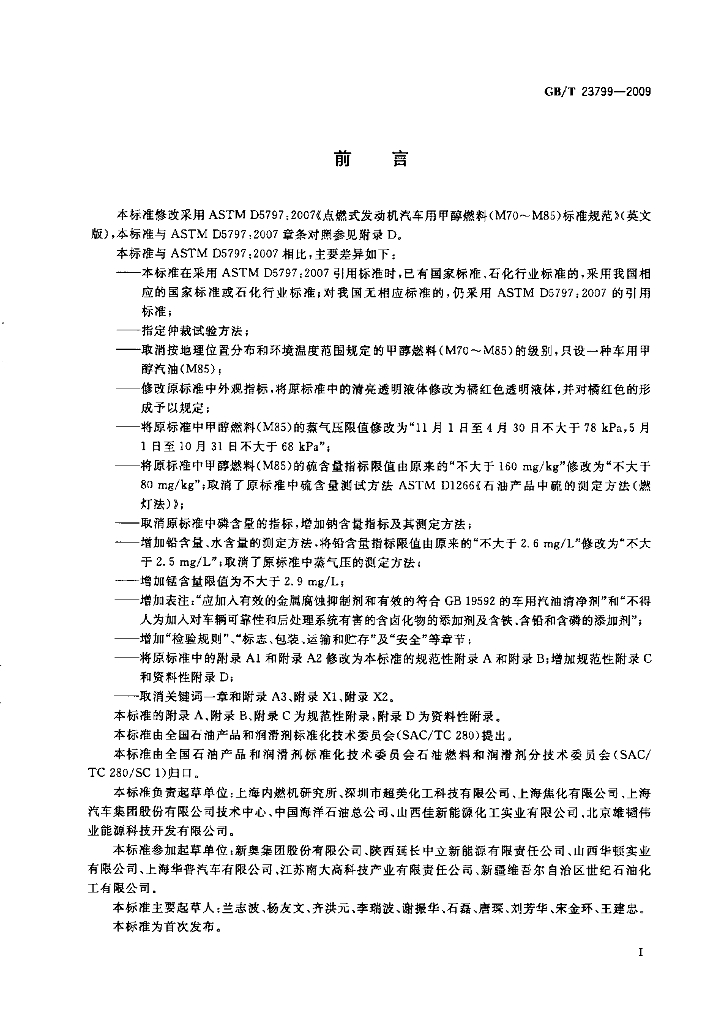 GB/T 23799-2009 标准预览
