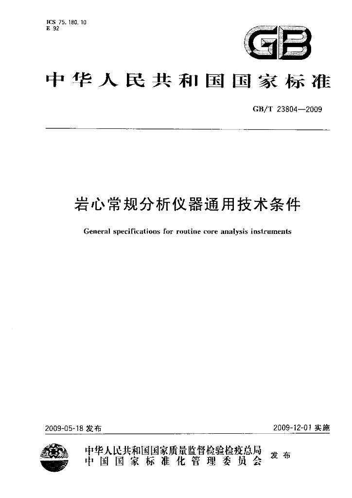 GB/T 23804-2009 标准预览