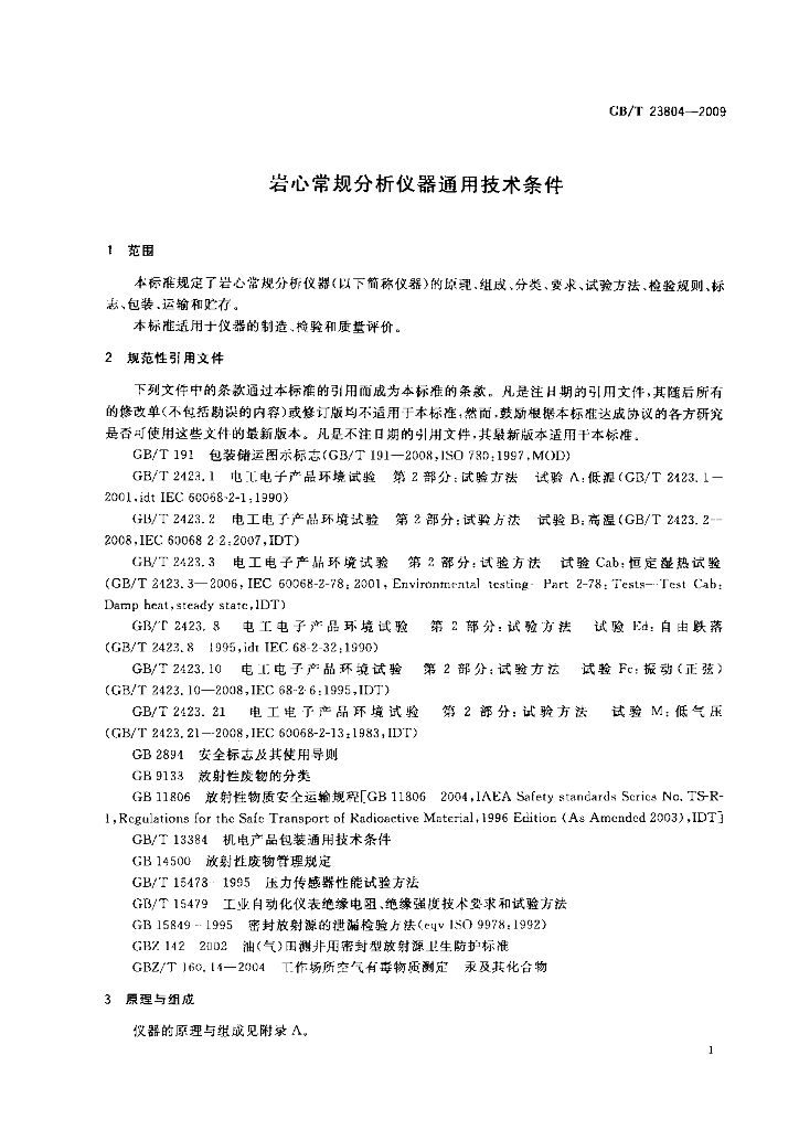 GB/T 23804-2009 标准预览