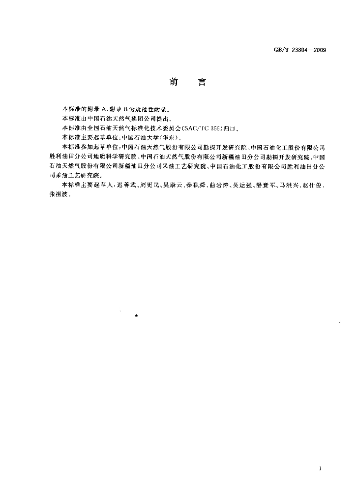 GB/T 23804-2009 标准预览