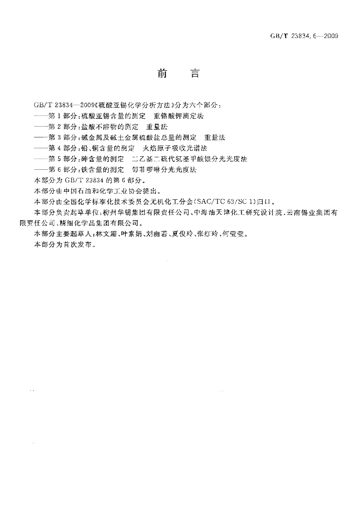 GB/T 23834.6-2009 标准预览
