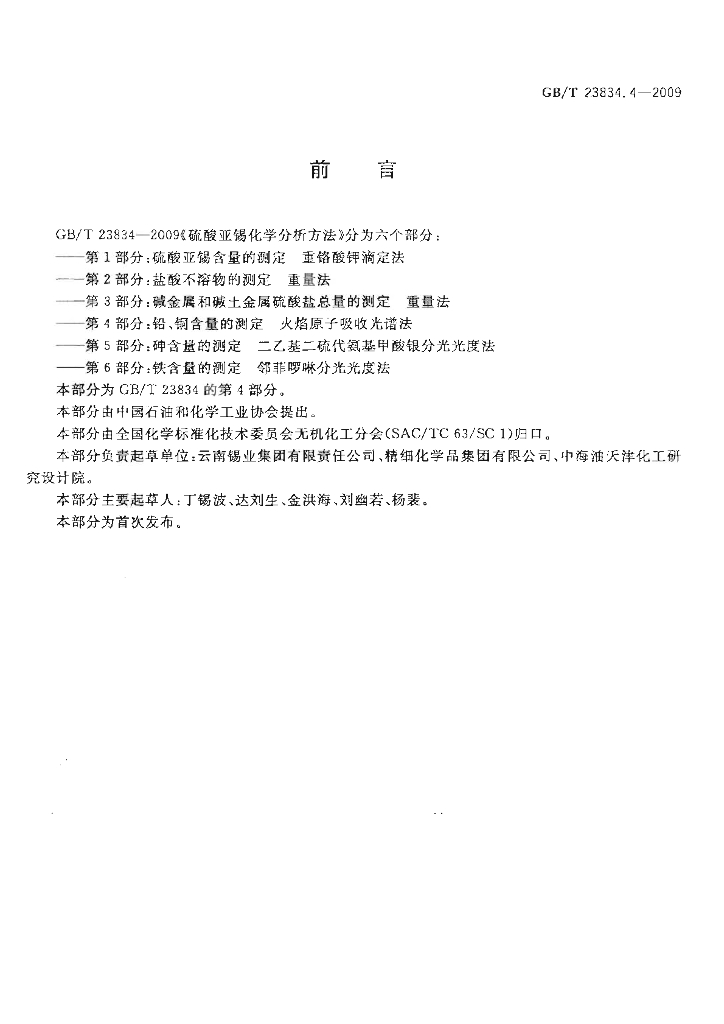 GB/T 23834.4-2009 标准预览