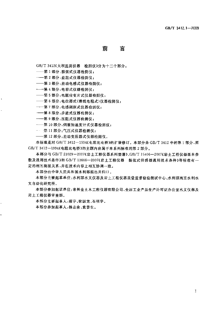 GB/T 3412.1-2009 标准预览