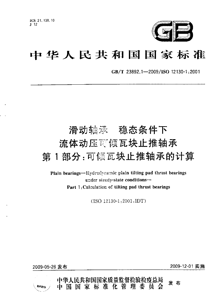 GB/T 23892.1-2009 标准预览