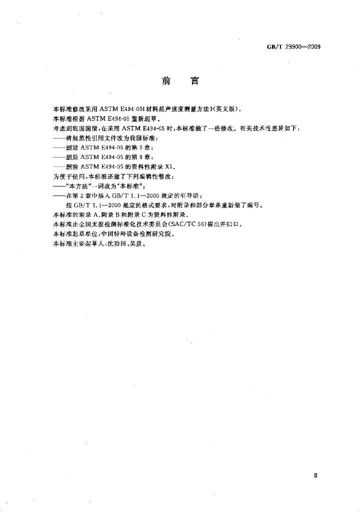 GB/T 23900-2009 标准预览