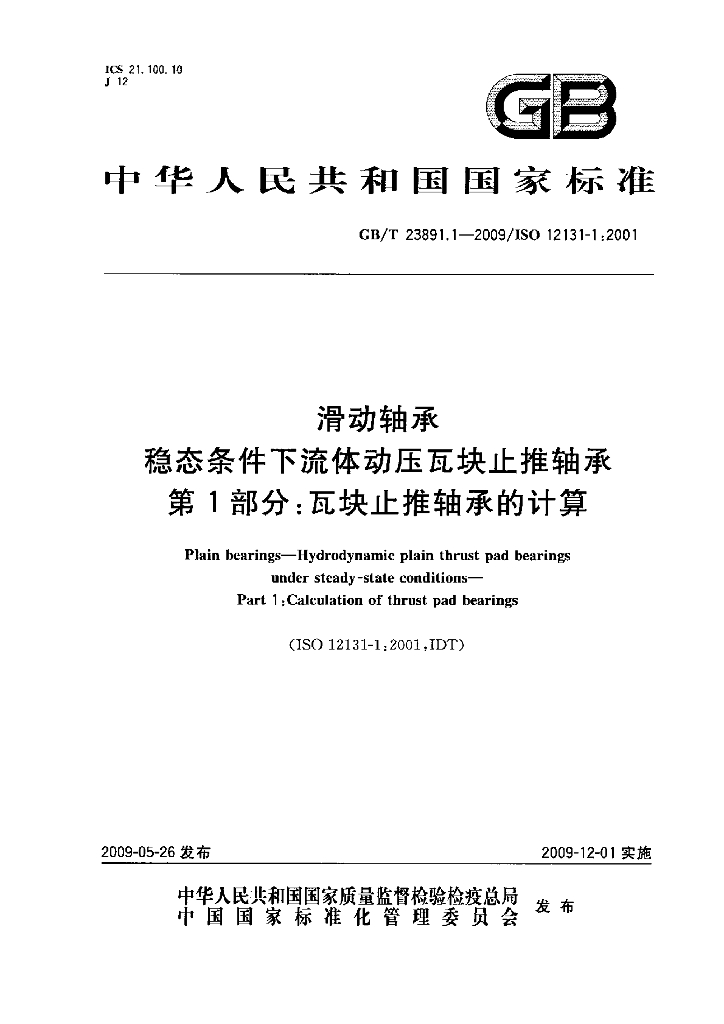 GB/T 23891.1-2009 标准预览