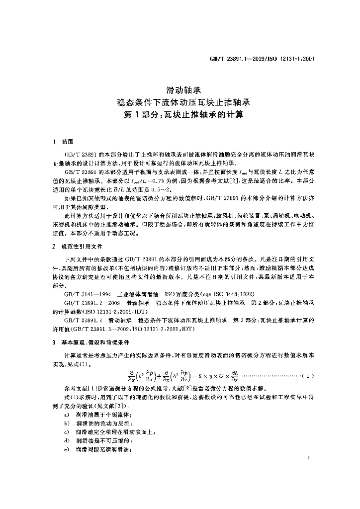 GB/T 23891.1-2009 标准预览