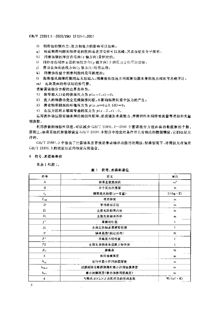 GB/T 23891.1-2009 标准预览