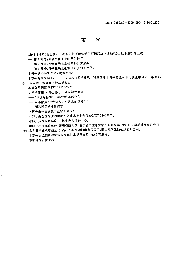 GB/T 23892.2-2009 标准预览