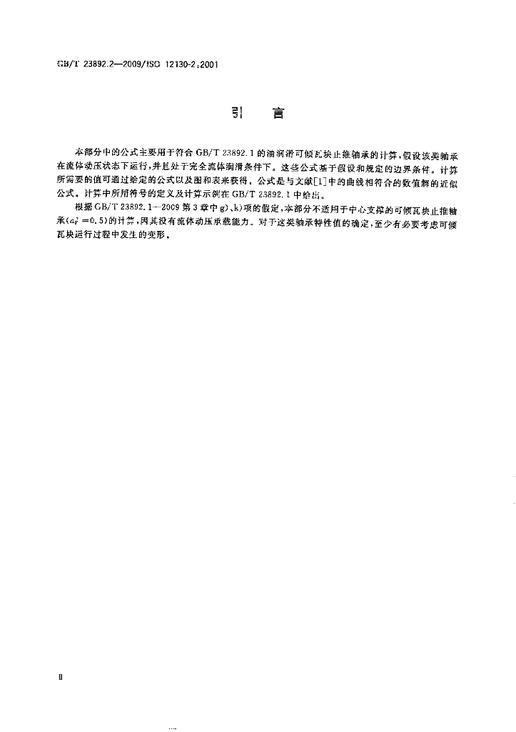 GB/T 23892.2-2009 标准预览