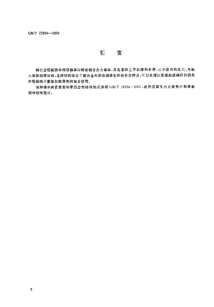 GB/T 23894-2009 标准预览