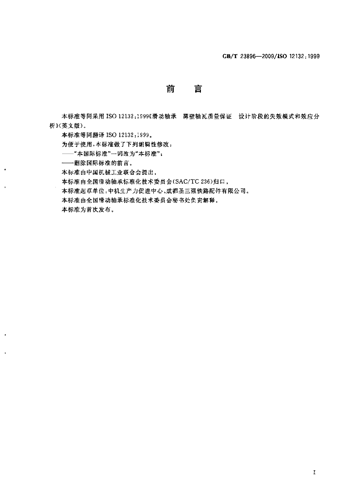 GB/T 23896-2009 标准预览