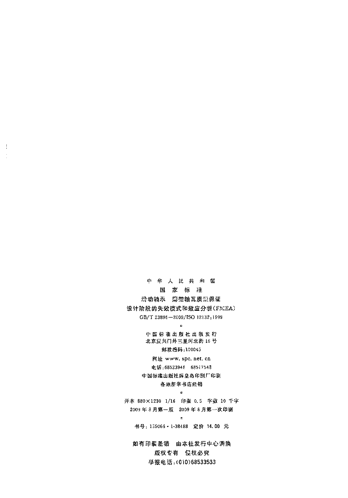 GB/T 23896-2009 标准预览