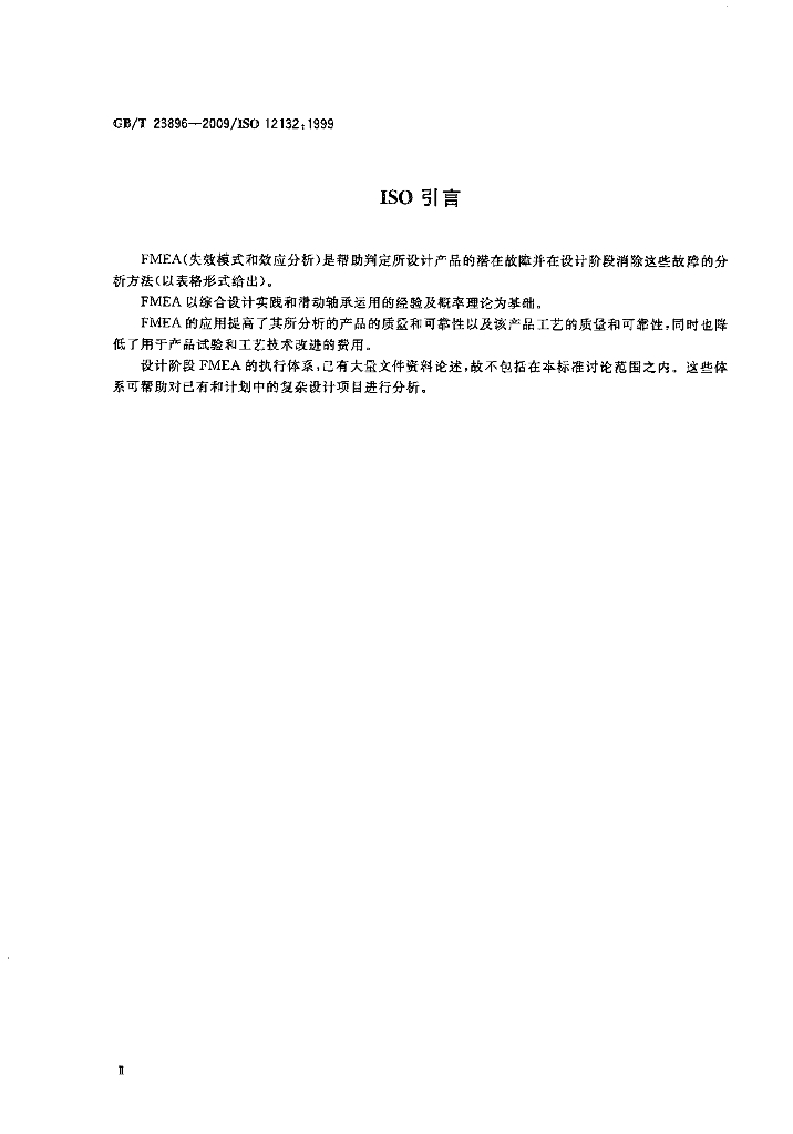 GB/T 23896-2009 标准预览