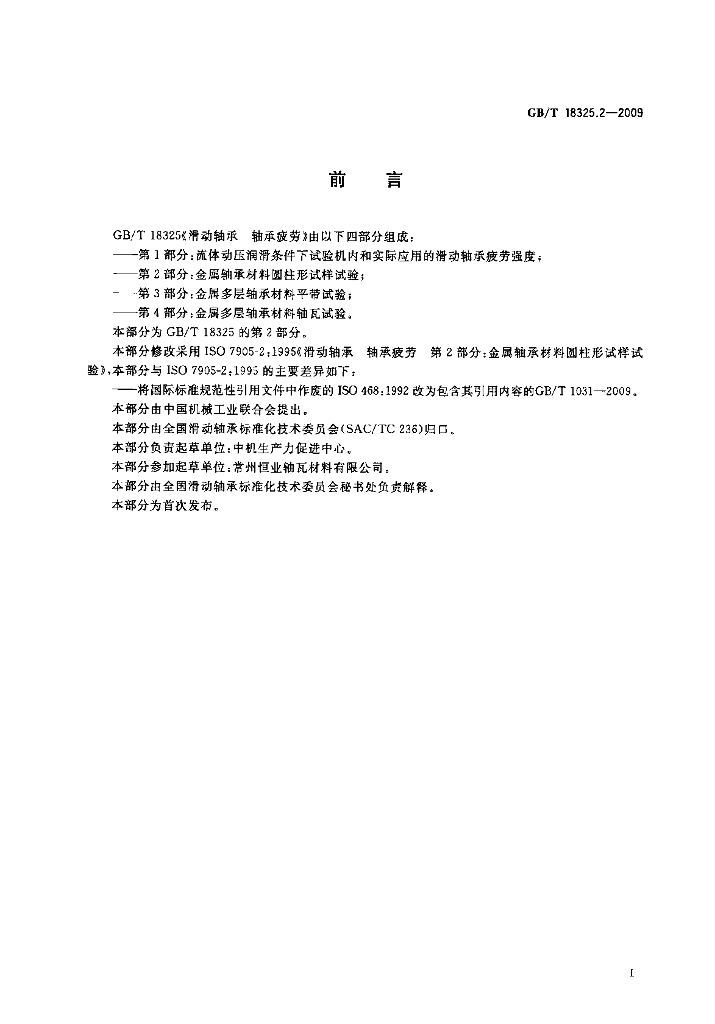 GB/T 18325.2-2009 标准预览