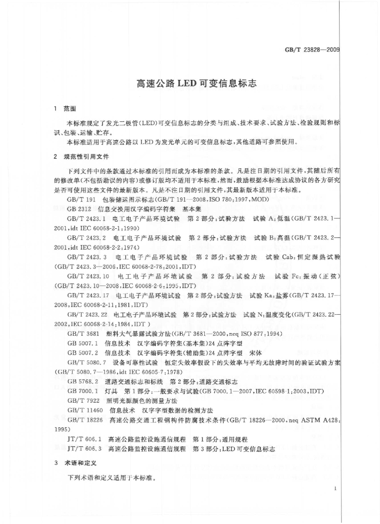 GB/T 23828-2009 标准预览