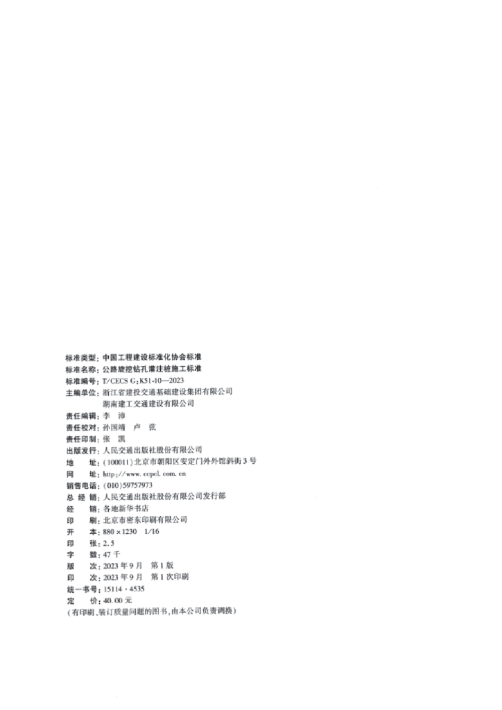 T/CECS G:K51-10-2023 标准预览