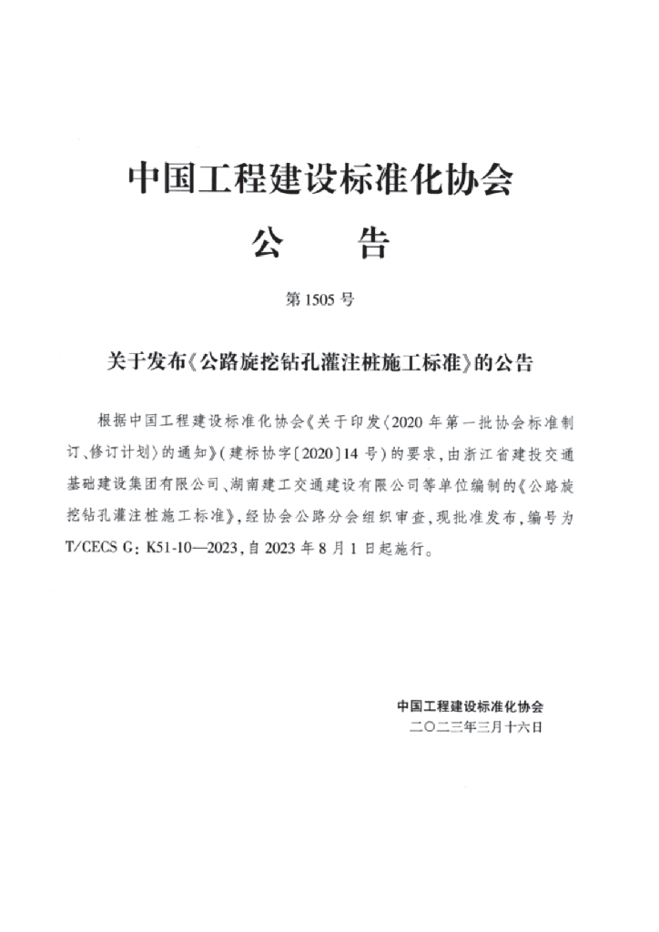 T/CECS G:K51-10-2023 标准预览