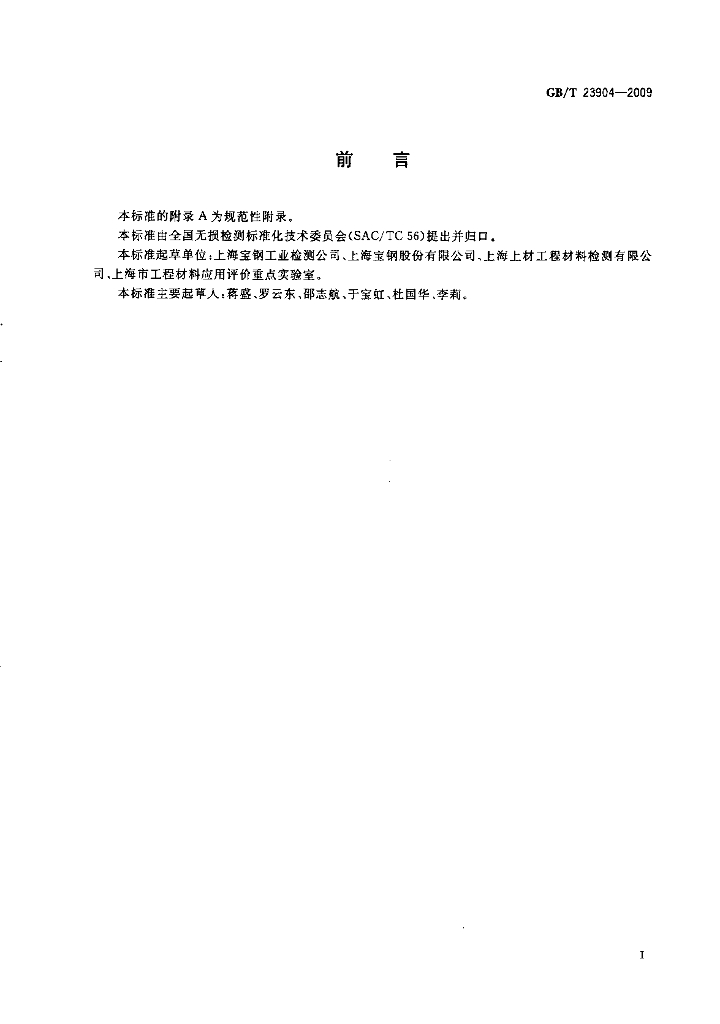 GB/T 23904-2009 标准预览