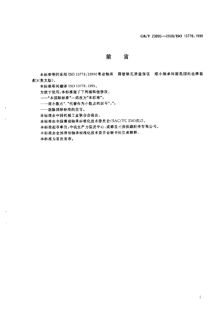 GB/T 23895-2009 标准预览