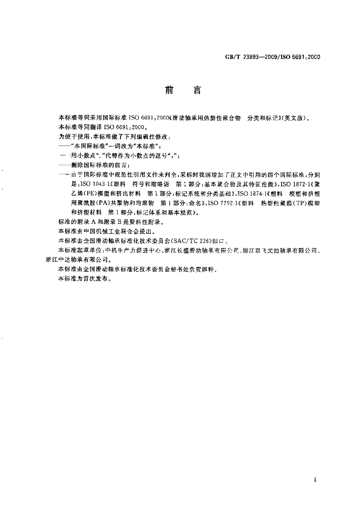 GB/T 23893-2009 标准预览