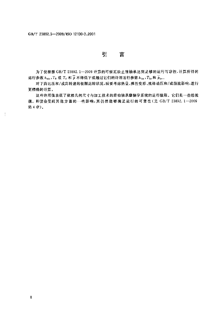 GB/T 23892.3-2009 标准预览