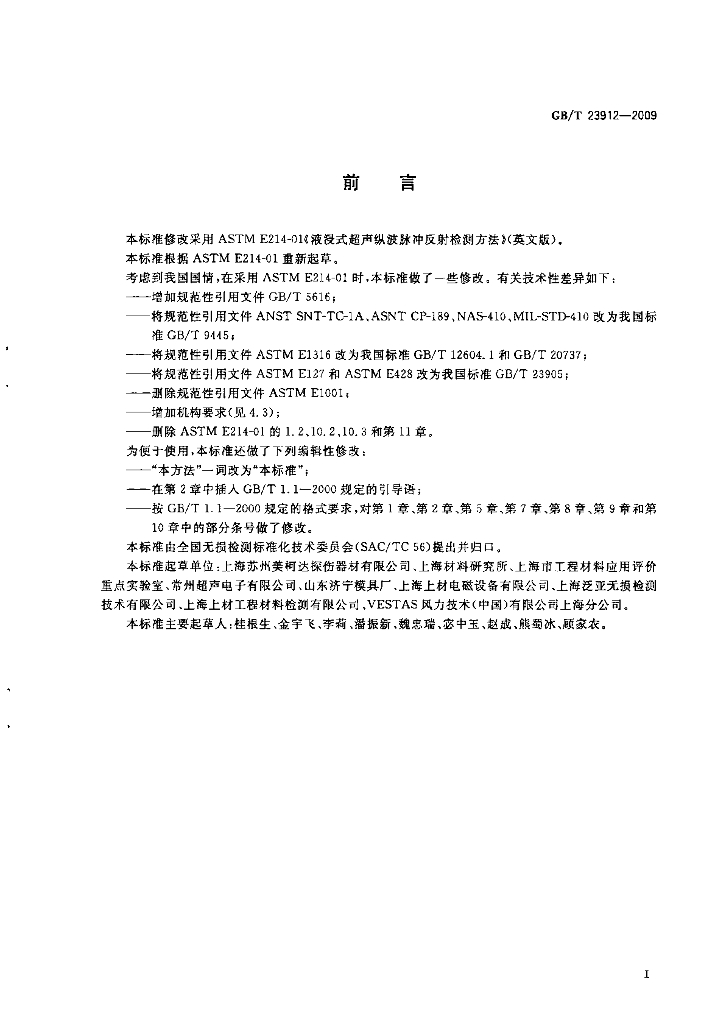 GB/T 23912-2009 标准预览
