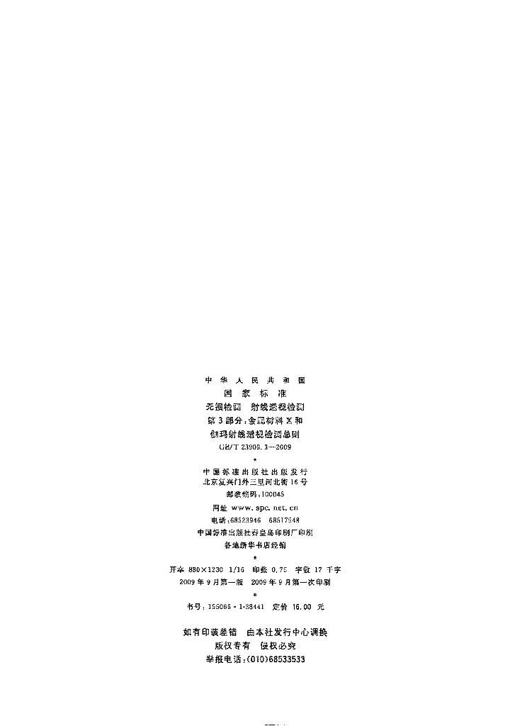 GB/T 23909.3-2009 标准预览