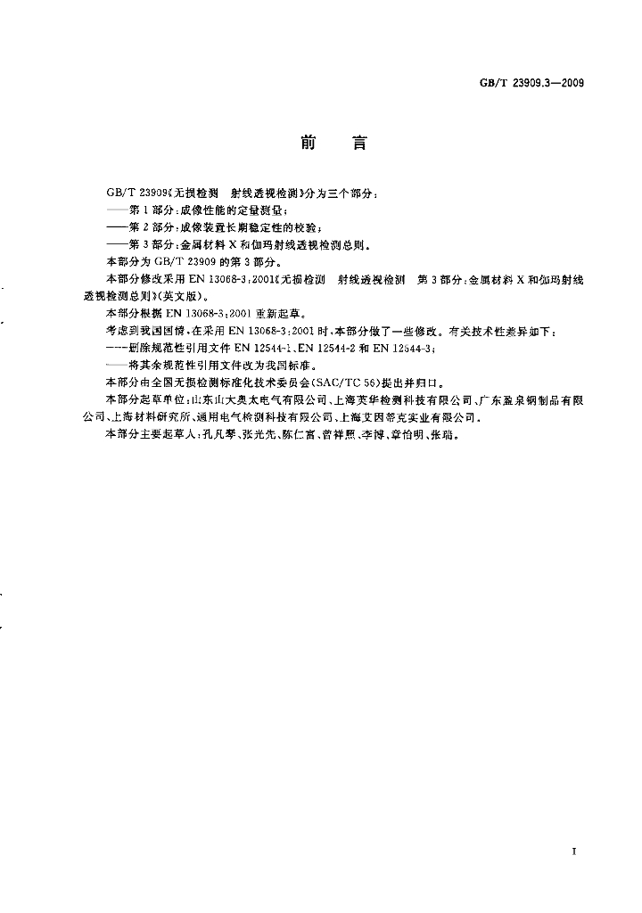 GB/T 23909.3-2009 标准预览