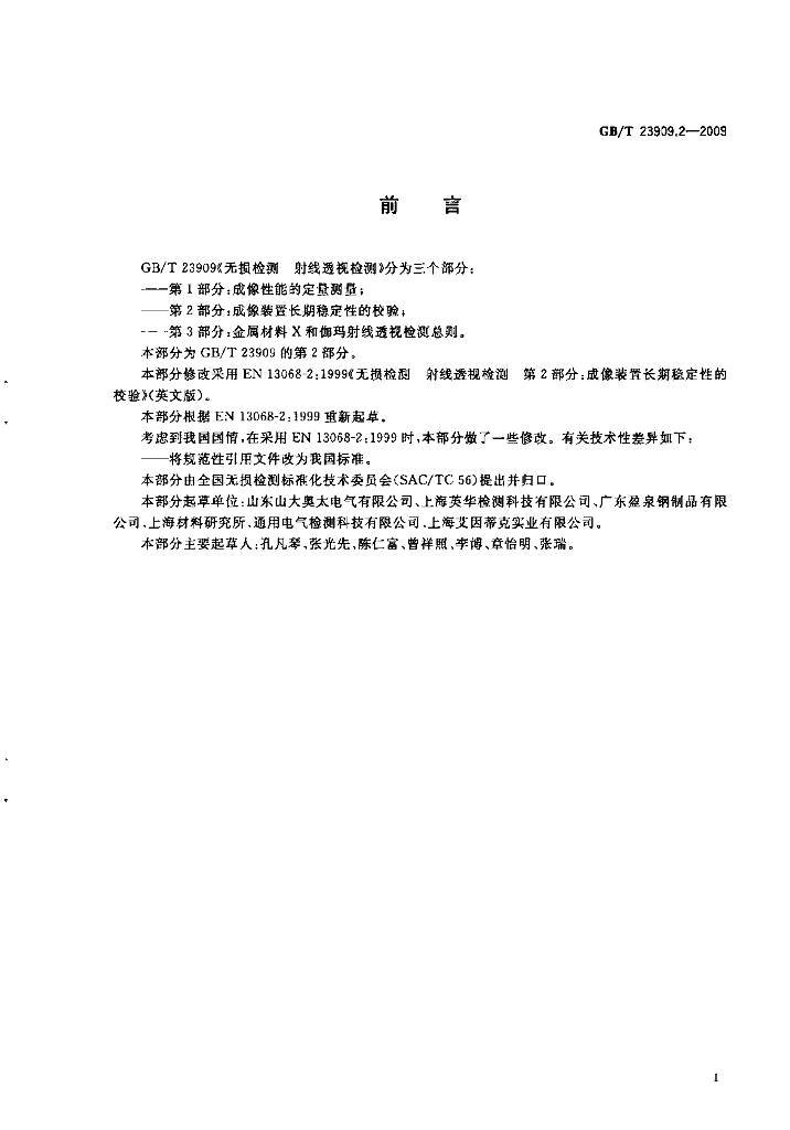 GB/T 23909.2-2009 标准预览