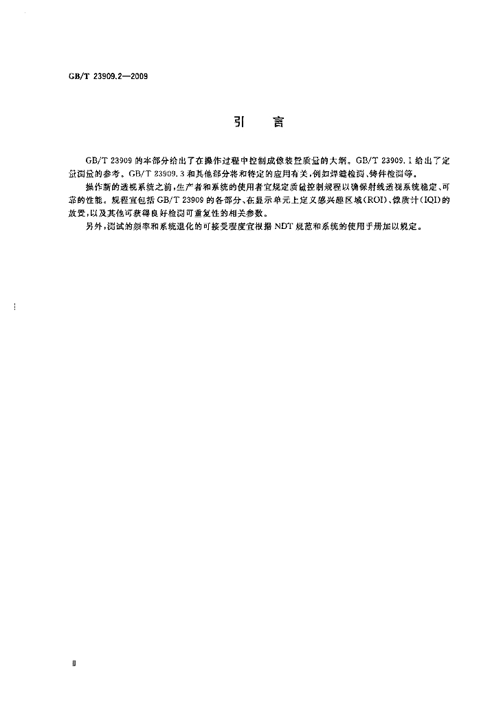 GB/T 23909.2-2009 标准预览
