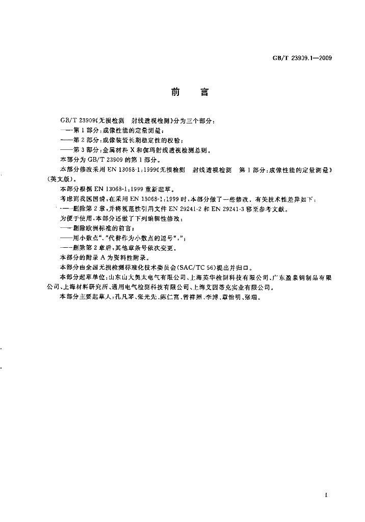 GB/T 23909.1-2009 标准预览