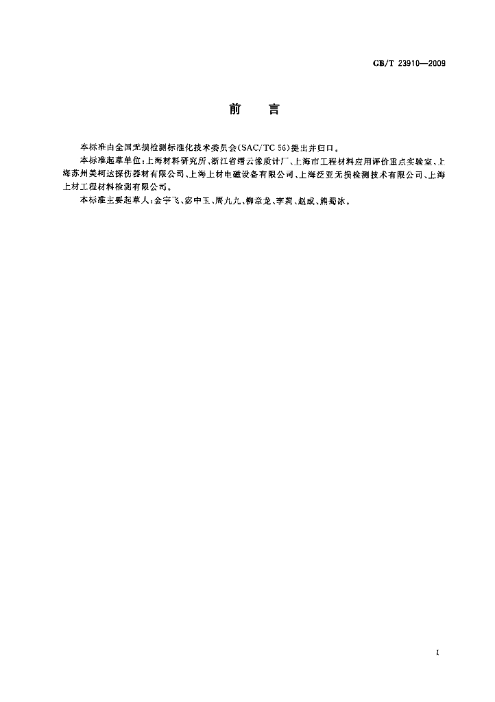 GB/T 23910-2009 标准预览