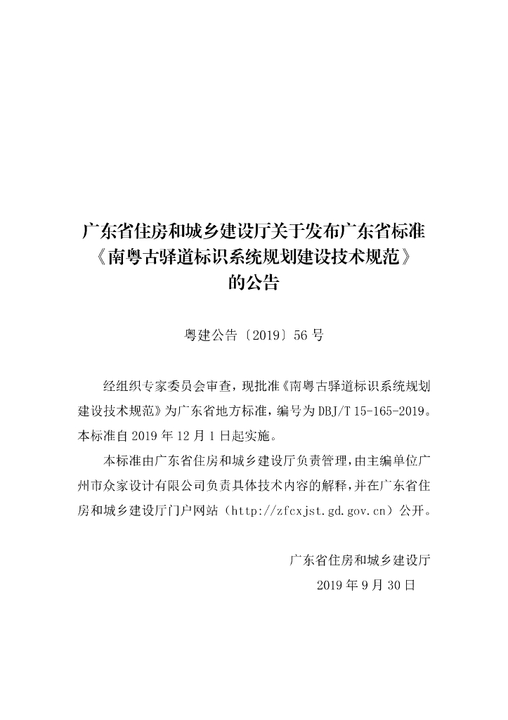 DBJ/T 15-165-2019 标准预览