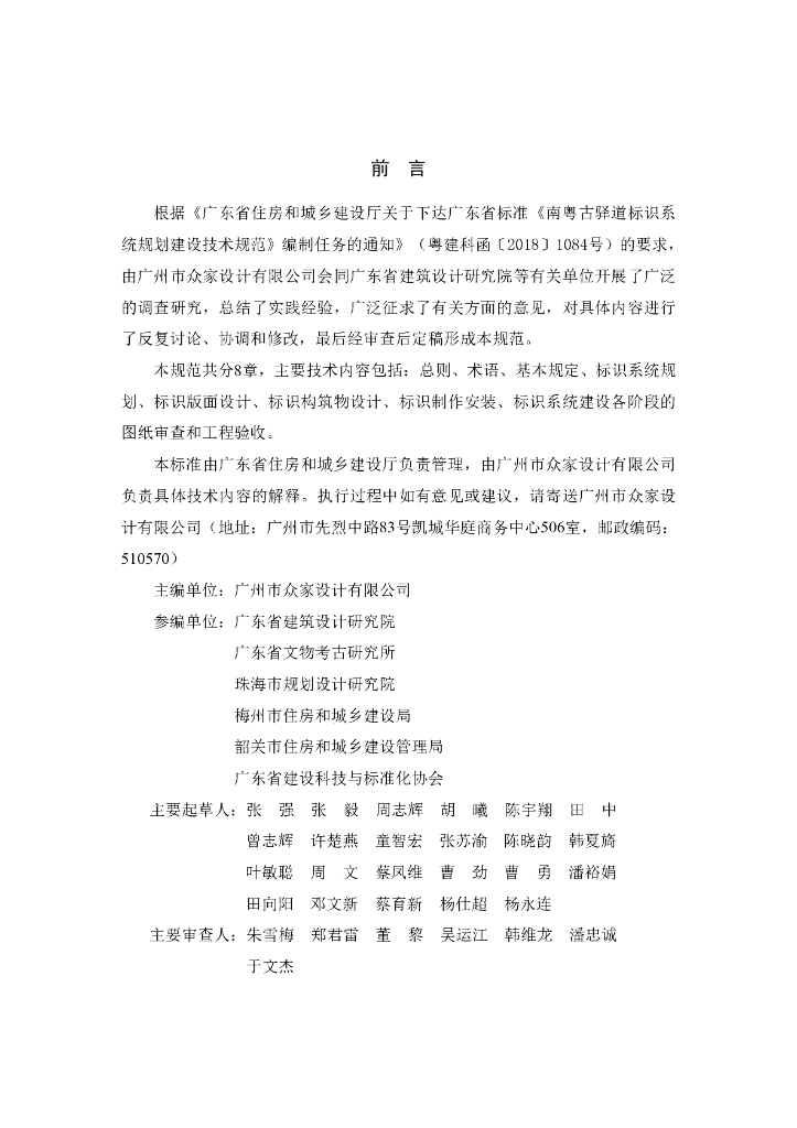 DBJ/T 15-165-2019 标准预览