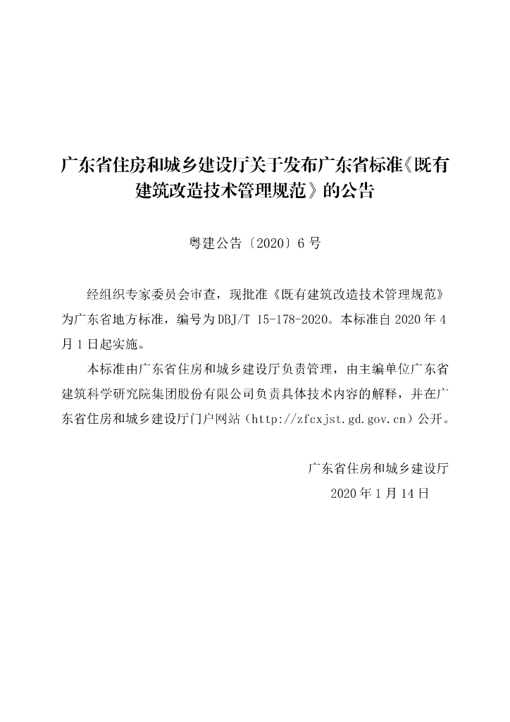 DBJ/T 15-178-2020 标准预览