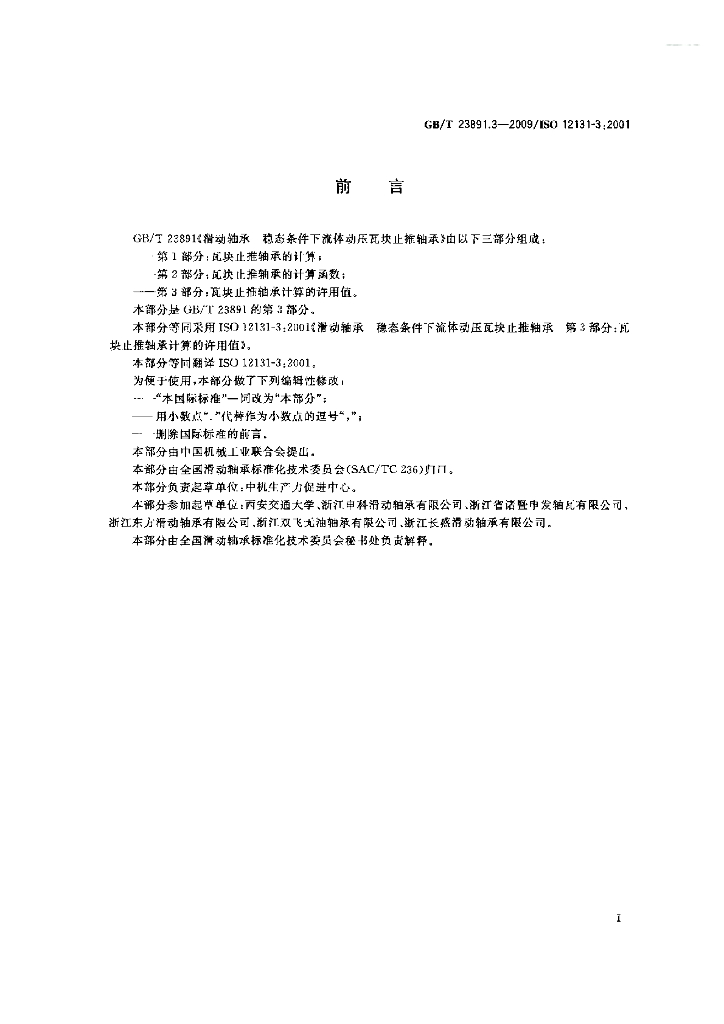 GB/T 23891.3-2009 标准预览