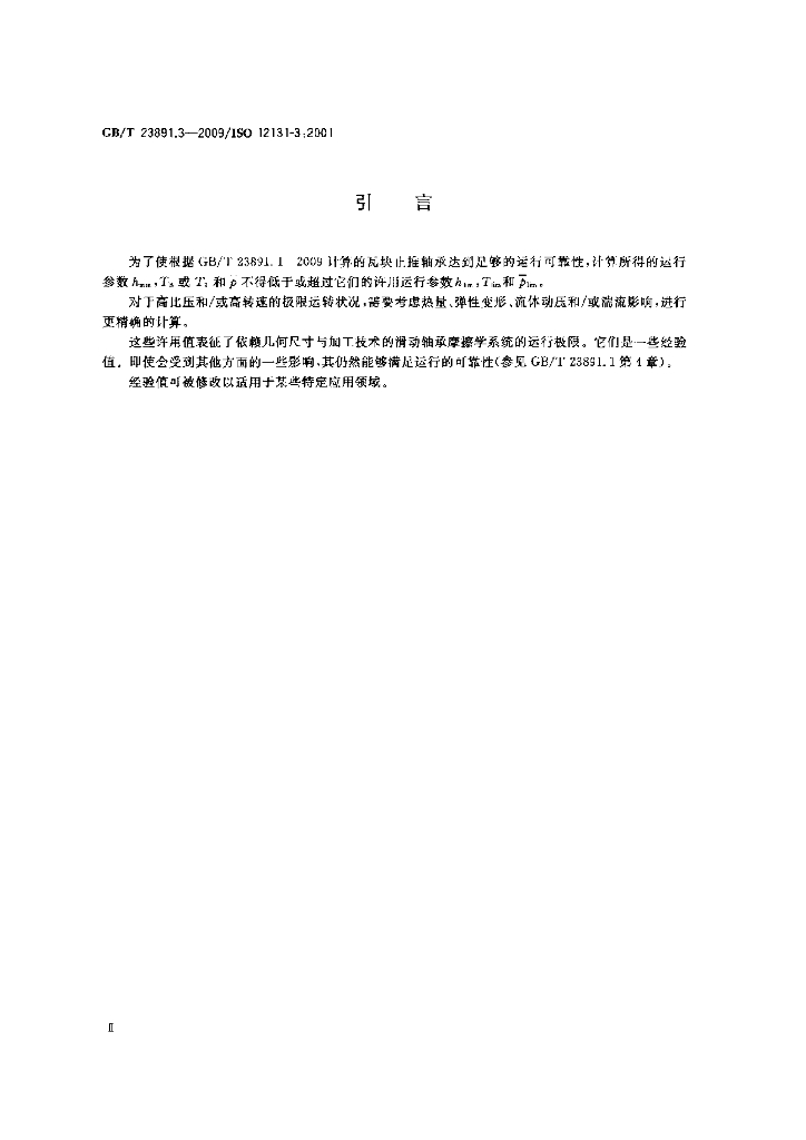 GB/T 23891.3-2009 标准预览
