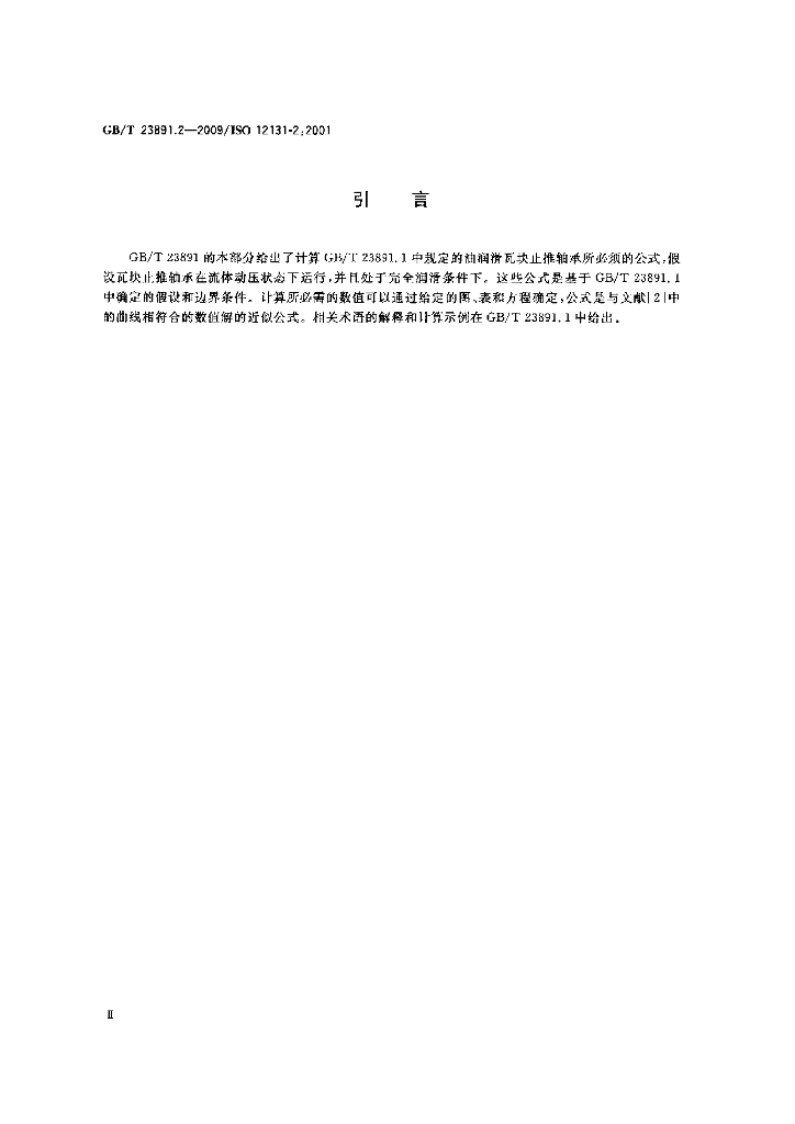 GB/T 23891.2-2009 标准预览