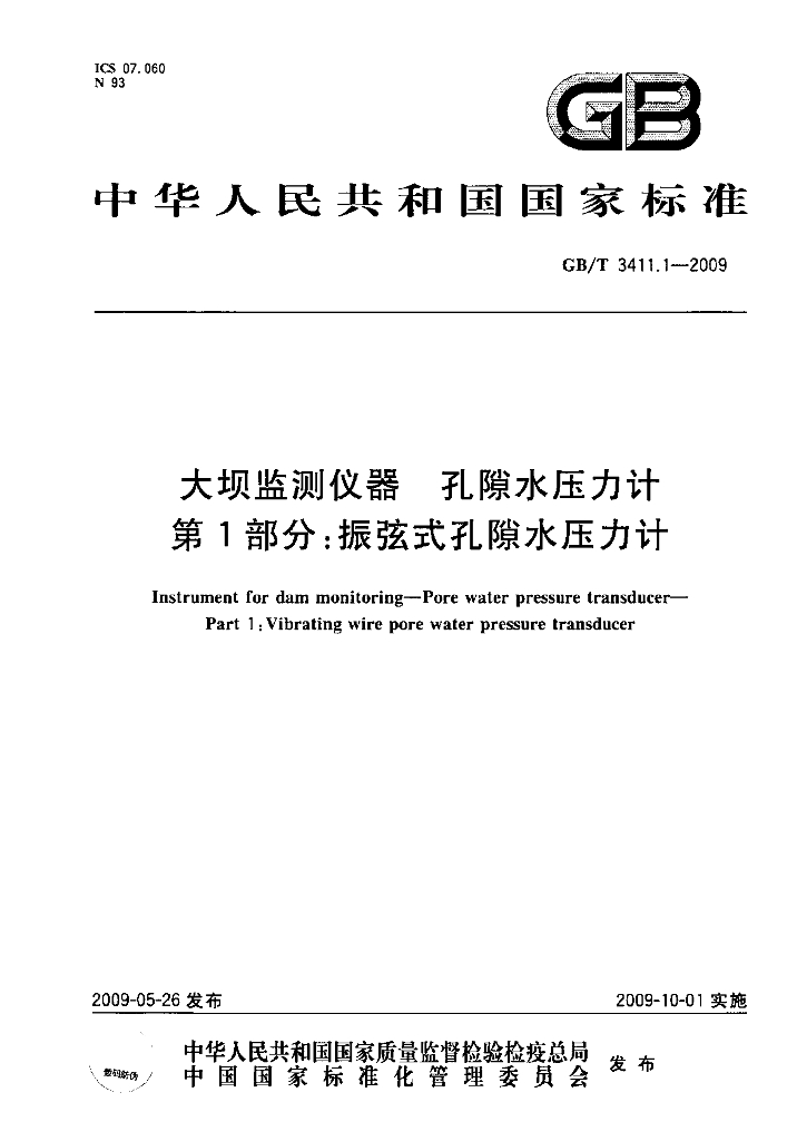 GB/T 3411.1-2009 标准预览