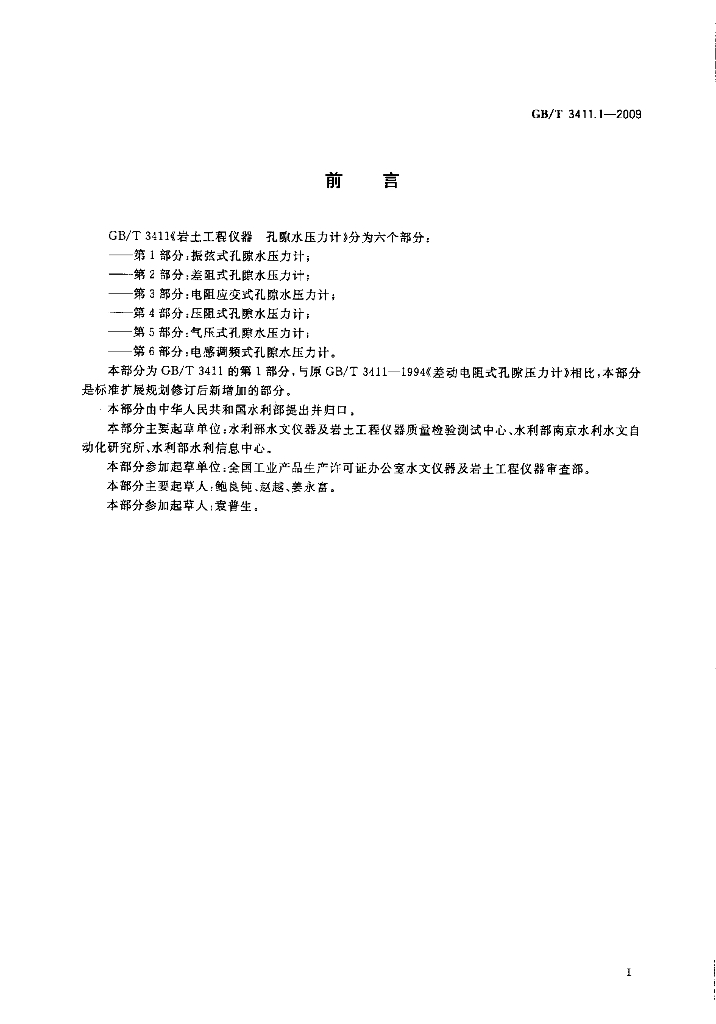 GB/T 3411.1-2009 标准预览