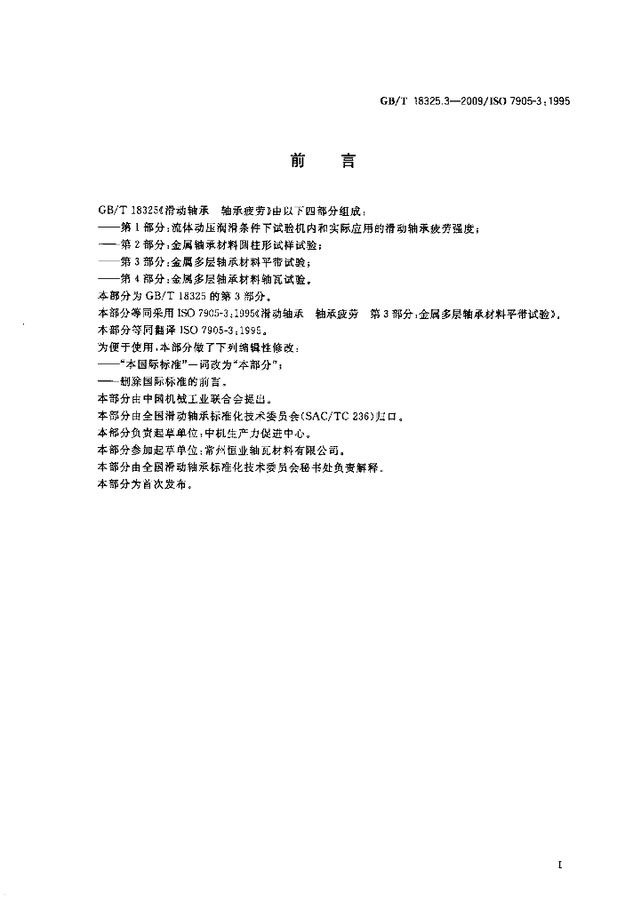 GB/T 18325.3-2009 标准预览