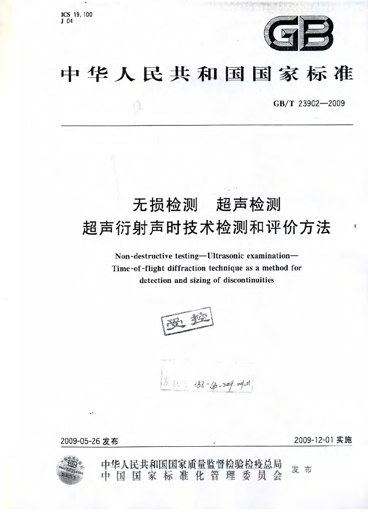 GB/T 23902-2009 标准预览