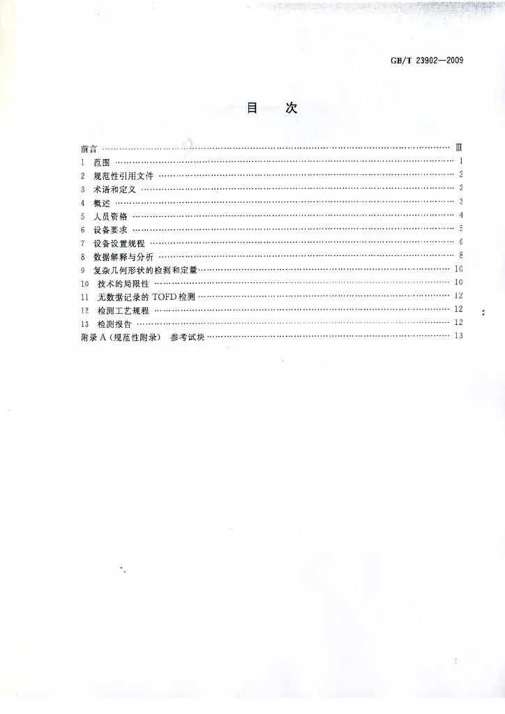 GB/T 23902-2009 标准预览