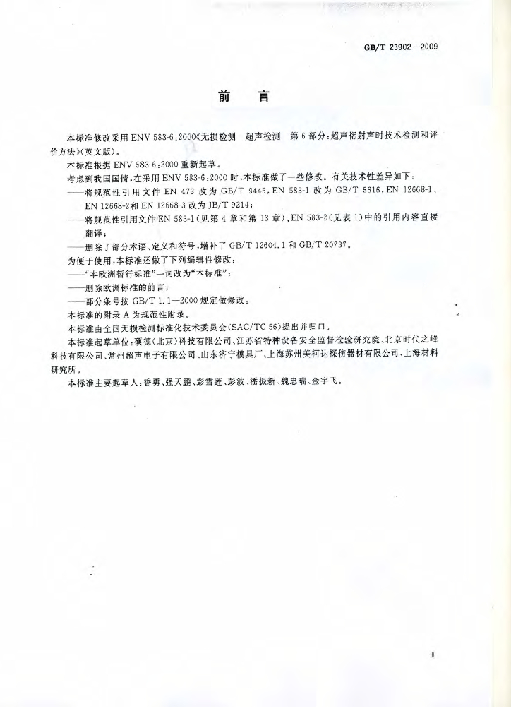 GB/T 23902-2009 标准预览