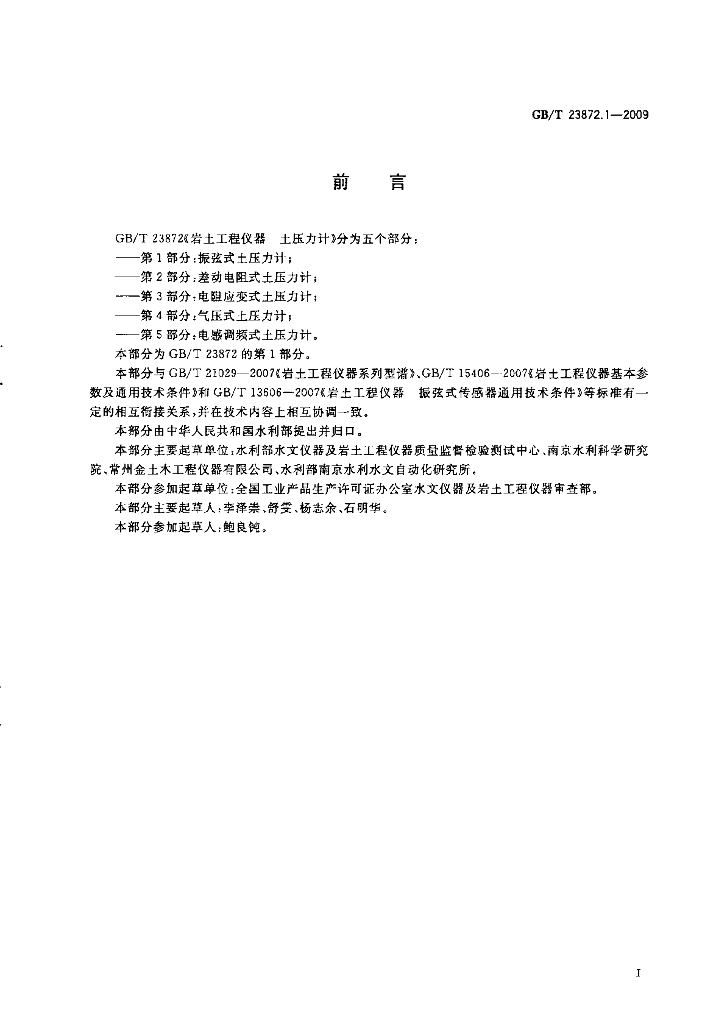 GB/T 23872.1-2009 标准预览