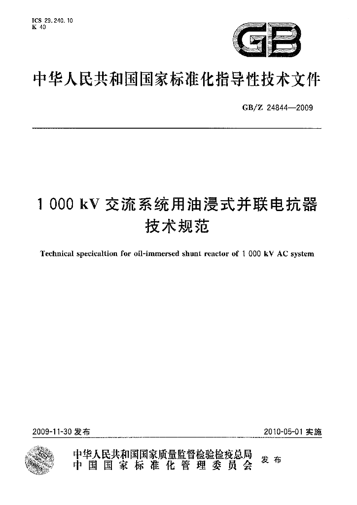 GB/Z 24844-2009 标准预览
